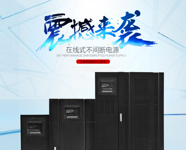电力UPS（定制）