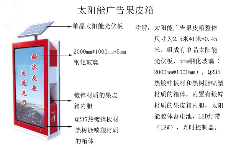 太阳能果皮箱