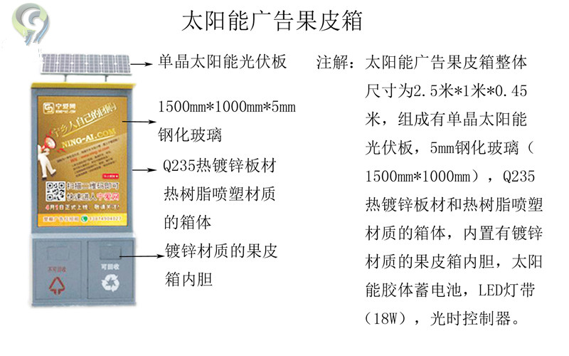 太阳能果皮箱
